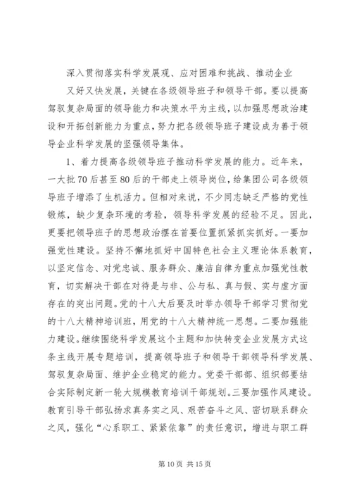 在集团公司干部人才工作会议上的报告.docx