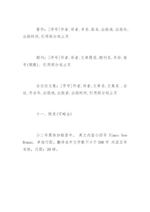 论文字体字号要求.docx