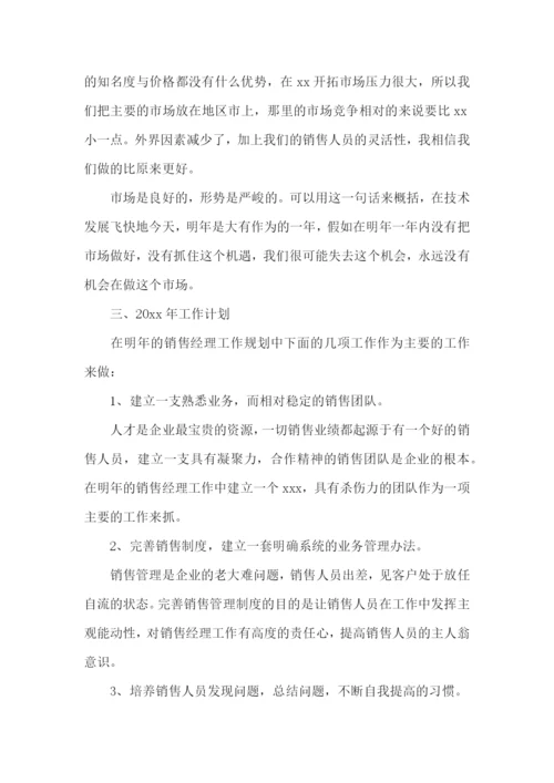 营销经理年终总结.docx