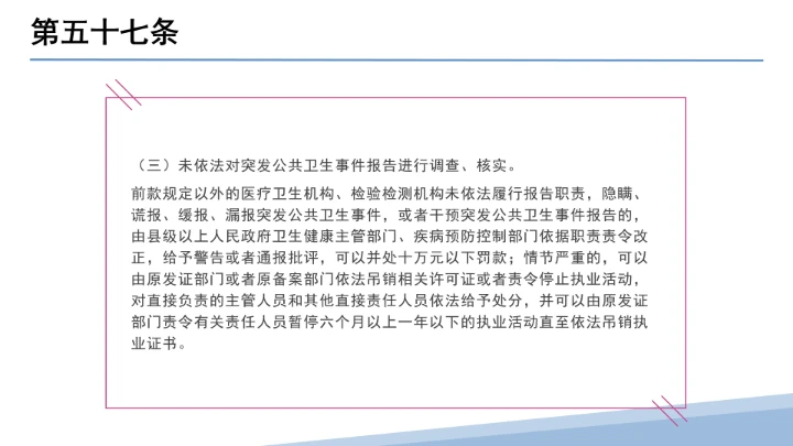 全文学习解读2025年11月1日起施行《中华人民共和国突发公共卫生事件应对法》PPT课件