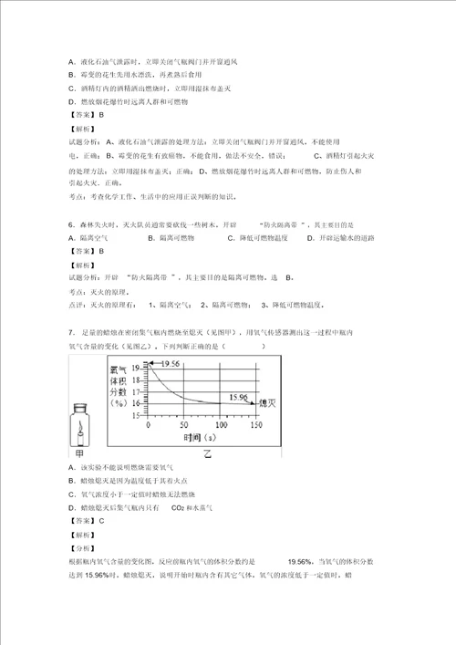 化学初三化学燃料及其利用解题技巧超强及练习题含答案含解析20211206113602