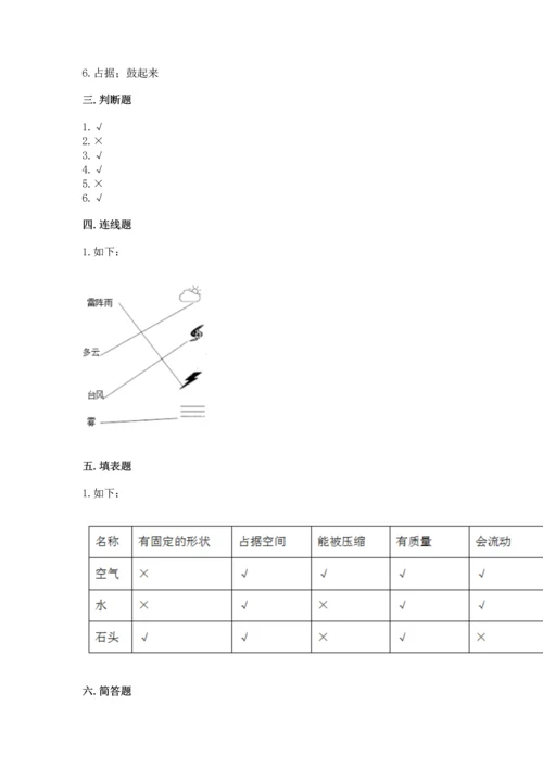 教科版三年级上册科学期末测试卷带答案（满分必刷）.docx