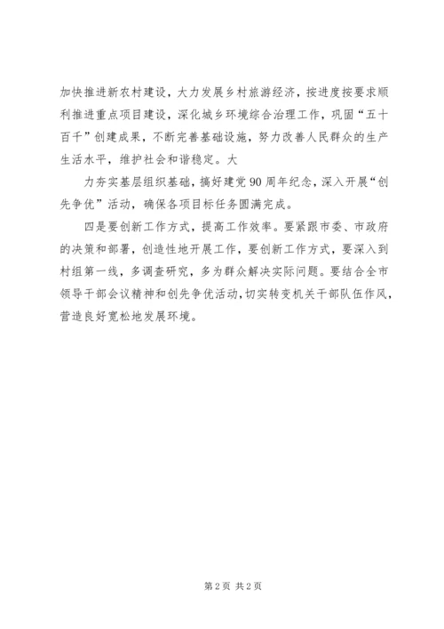 传达会议精神专题纪要 (3).docx