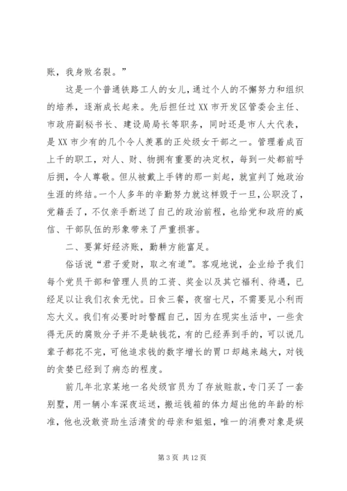 党课：算好清廉七笔账.docx