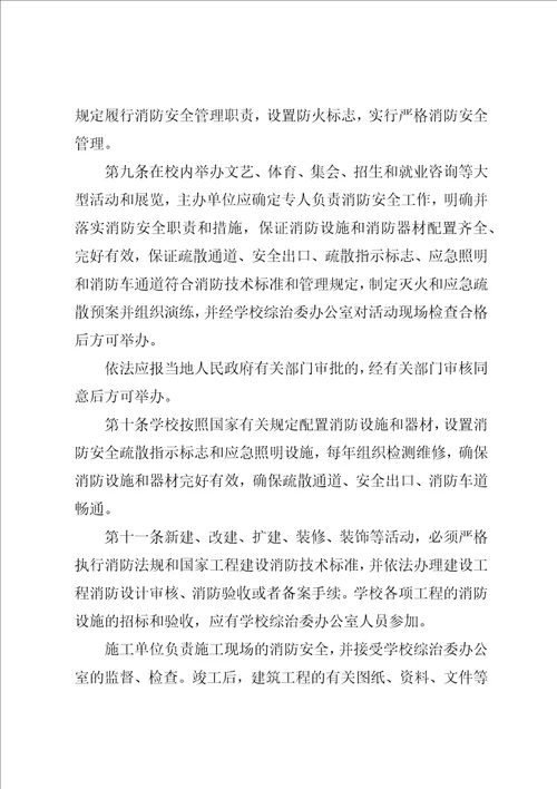 医科大消防系统整改方案