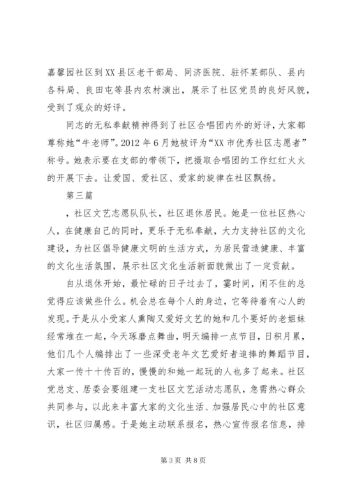 先进志愿者候选人事迹材料6篇 (2).docx