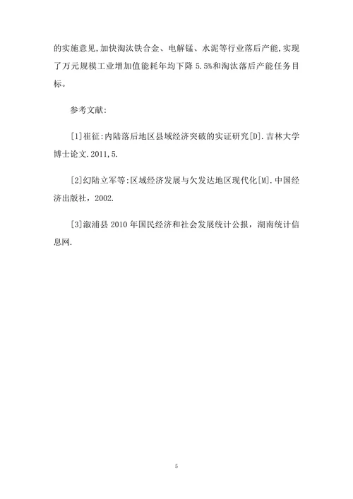 少数民族地区县域经济发展战略探析