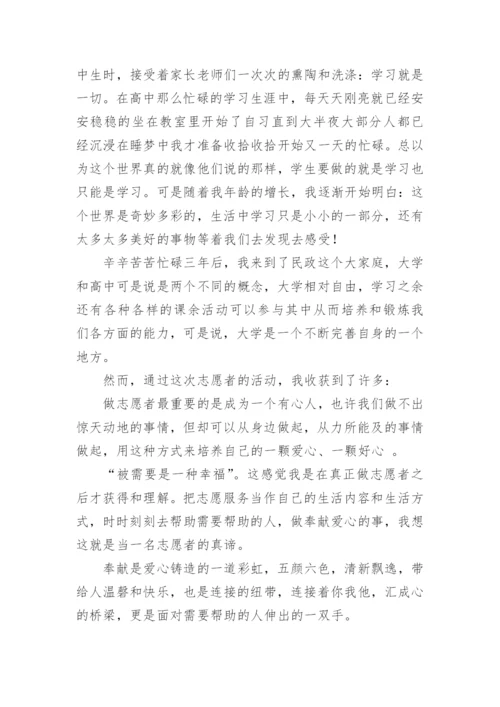 青年志愿者心得体会.docx