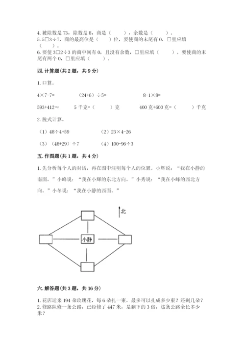 人教版三年级下册数学期中测试卷【新题速递】.docx