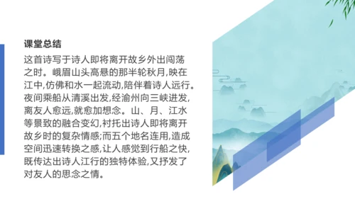 七年级语文上册第三单元课外古诗词诵读 峨眉山月歌 课件(共26张PPT)