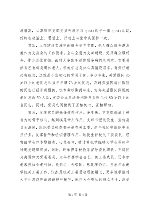 离退休职工党支部先进事迹材料范例.docx