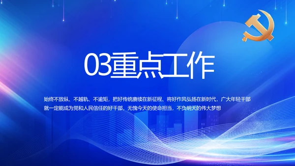 聚焦两会党课政府工作报告动态PPT