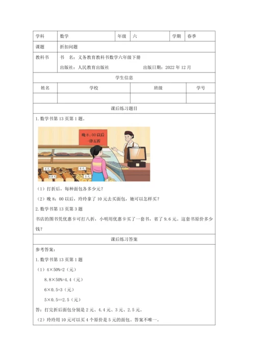 人教版六年级数学下册折扣问题教学设计