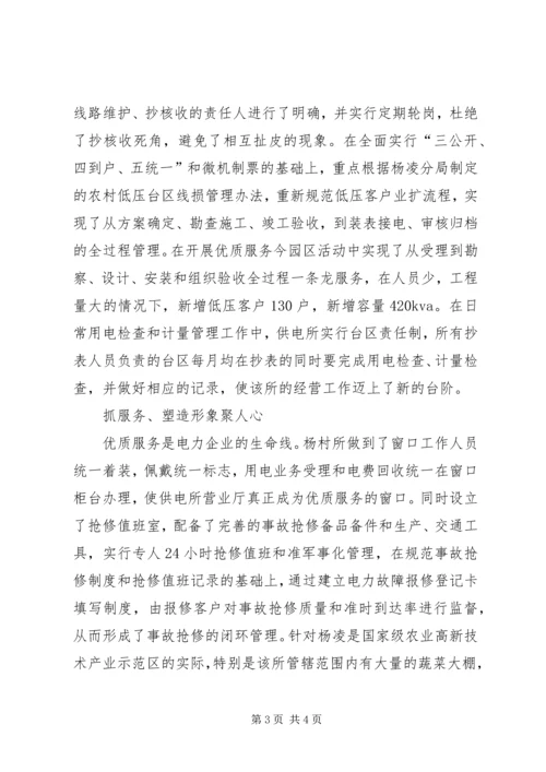 基层乡村供电所经验汇报材料 (2).docx