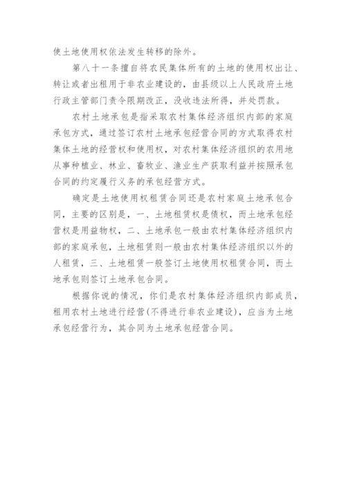 关于农村集体土地所有管理的法律规定.docx