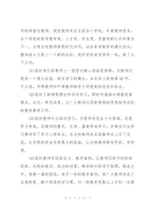 小学教师工作个人述职报告.docx