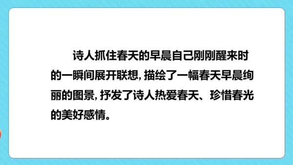 统编版语文一年级下册 课文1  语文园地二（教学课件）
