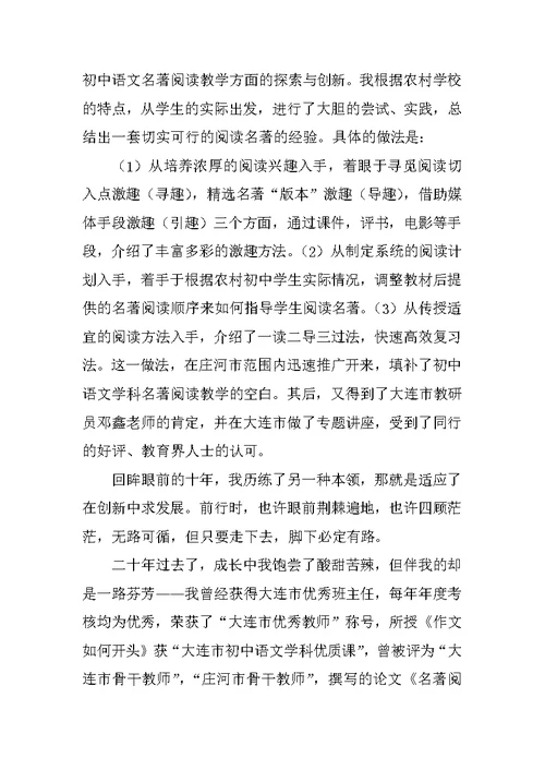 先进教师事迹材料 农村语文教师成长足迹——路