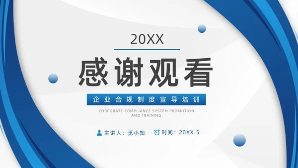 蓝色企业制度培训合规制度培训PPT模板企业培训