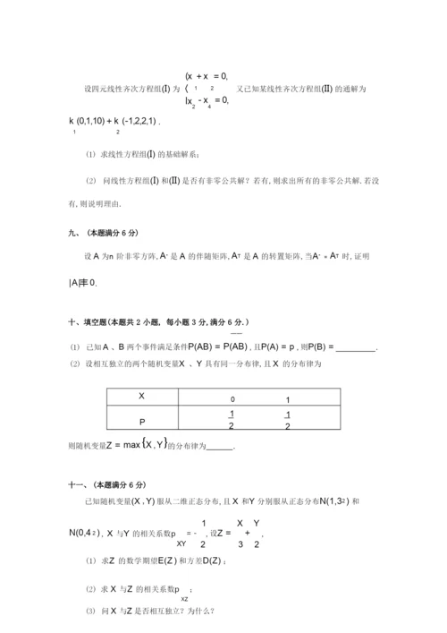 1994考研数学一真题及答案详解.docx