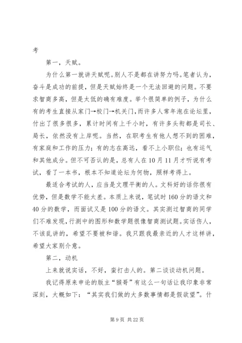 国考上岸者的心得介绍.docx