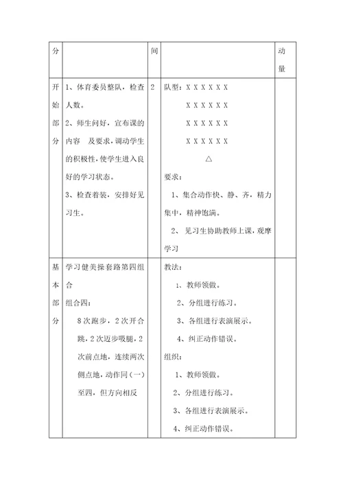 健美操教案教案