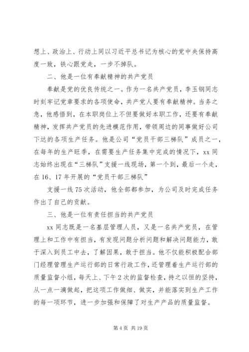 优秀先锋党员事迹材料5篇.docx