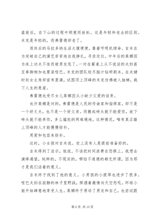 年轻气盛观后感大全.docx
