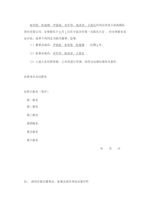 国际货运公司的建立标准流程概述.docx