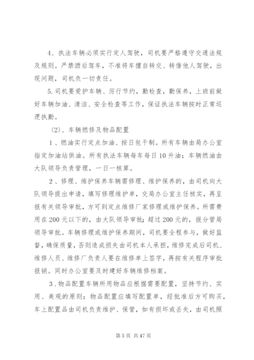 行政执法大队内部管理制度.docx