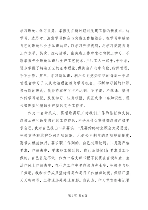 当好支部书记做好党建工作 (5).docx