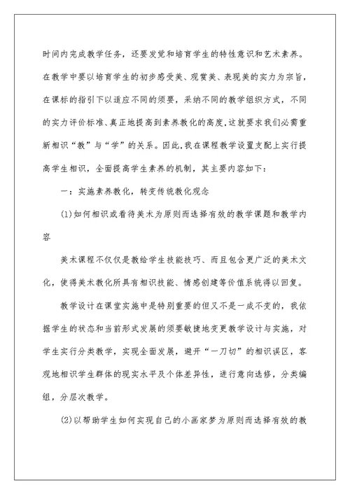 美术教师个人研修计划