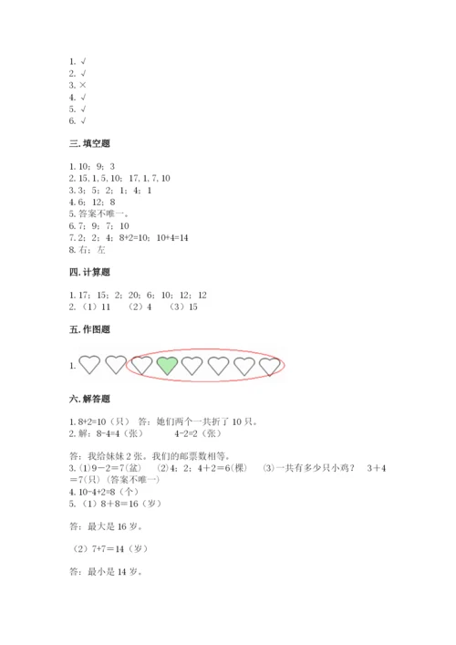 小学数学一年级上册期末测试卷及完整答案（考点梳理）.docx