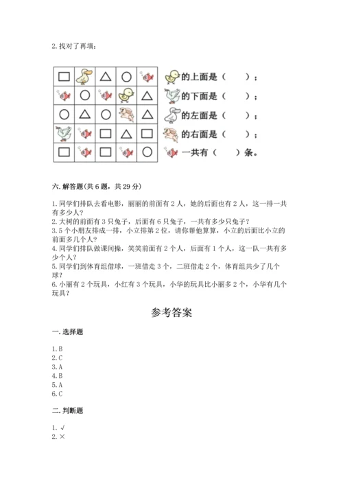 人教版一年级上册数学期中测试卷精品加答案.docx