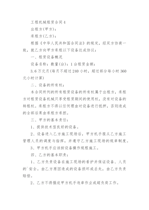 工程机械租赁合同_6.docx