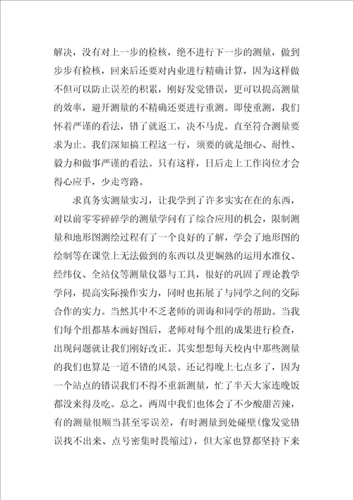 大学生测绘生产实习总结