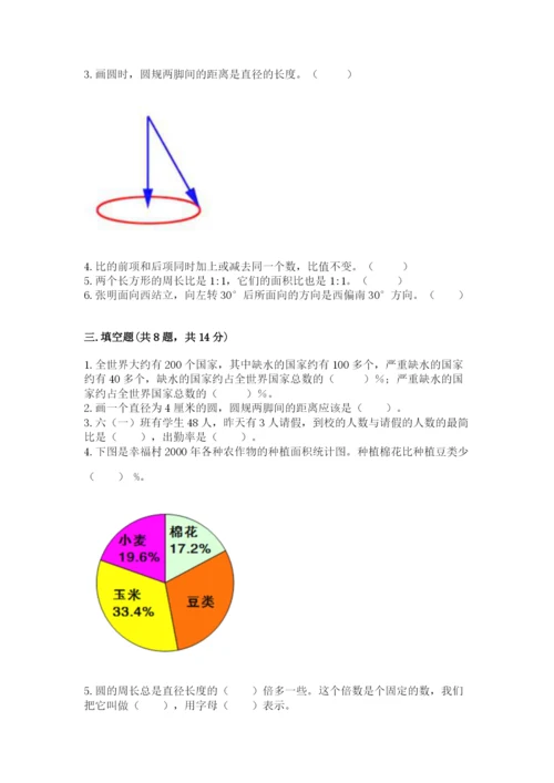 六年级数学上册期末考试卷附答案（培优a卷）.docx