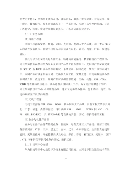 精编之通信毕业实习工作总结范文.docx