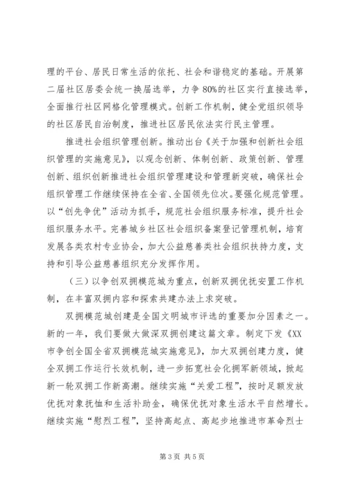 市民政局工作计划 (3).docx