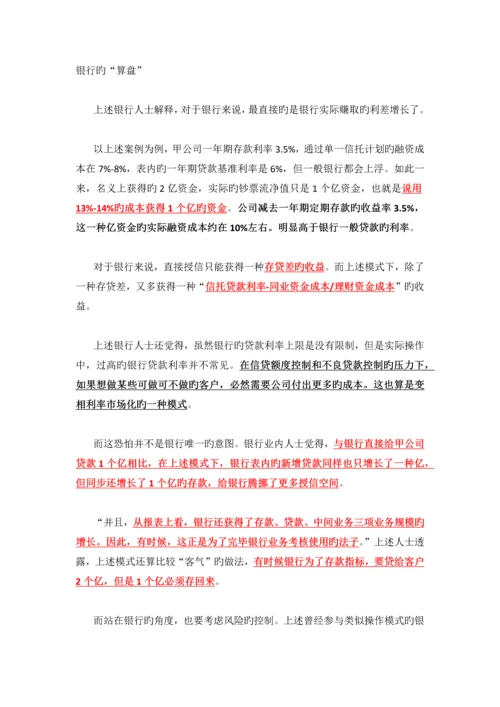 银行通道业务新玩法定期存单质押额外直接授信.docx
