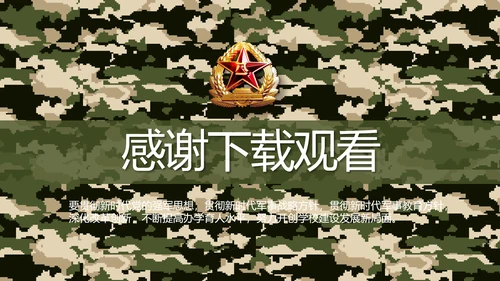 迷彩风八一军事部队保密教育PPT