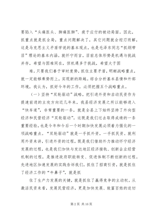 县三级干部会议上的讲话 (3).docx