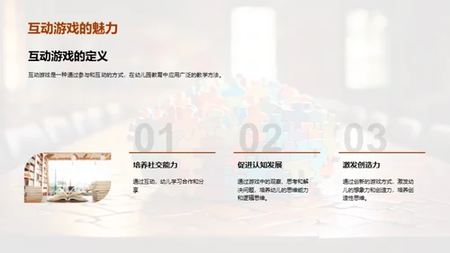 幼教互动游戏策略