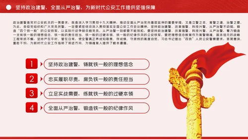 全面从严治警公安政治轮训专题党课PPT模板
