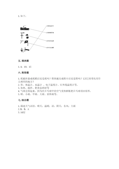 教科版小学三年级上册科学期末测试卷附参考答案【轻巧夺冠】.docx