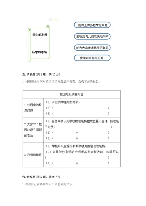 部编版三年级上册道德与法治期中测试卷附参考答案【巩固】.docx