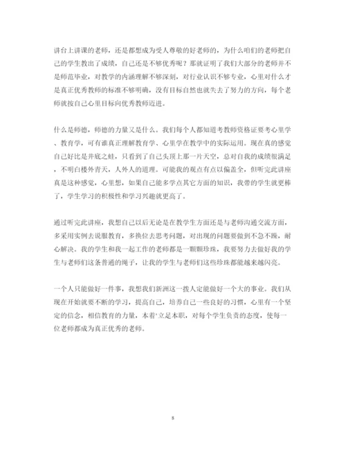 精编师德师风教育学习的心得体会范文.docx