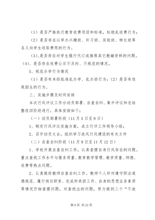 胜利农场街道办行风评议活动实施方案.docx