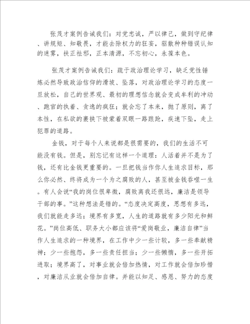 违法犯罪警示教育心得体会三篇