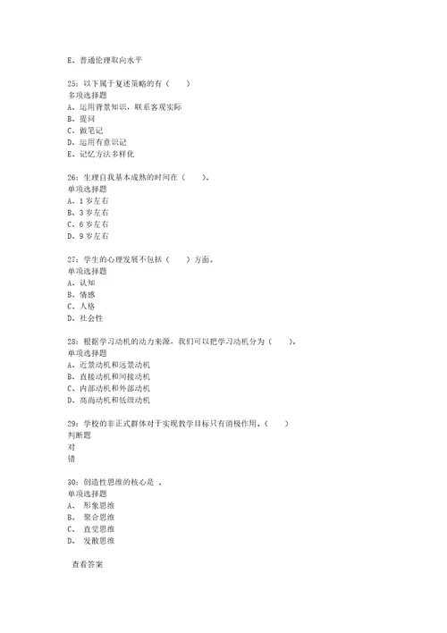 教师招聘考试复习资料教师招聘小学教育心理学通关试题每日练2021年09月23日2747